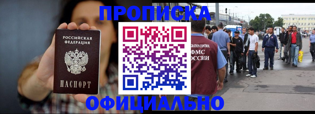 временная прописка в Калтане